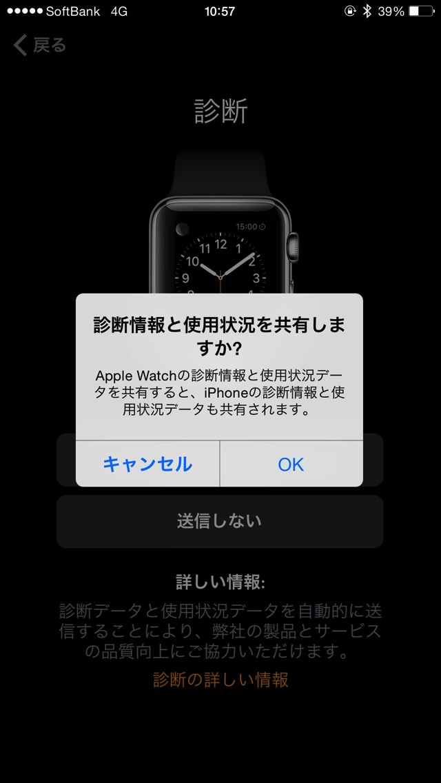 診断情報と使用状況を共有しますか?