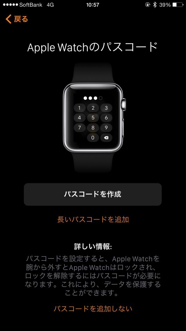 Apple Watchのパスコード