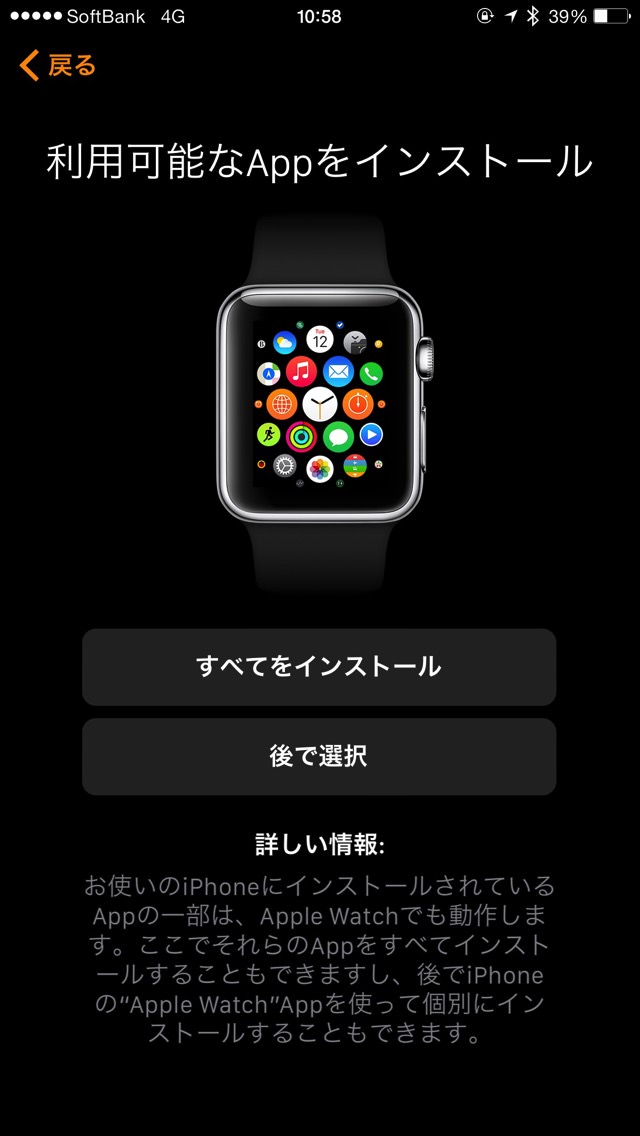 Apple Watchで利用可能なAppをインストール
