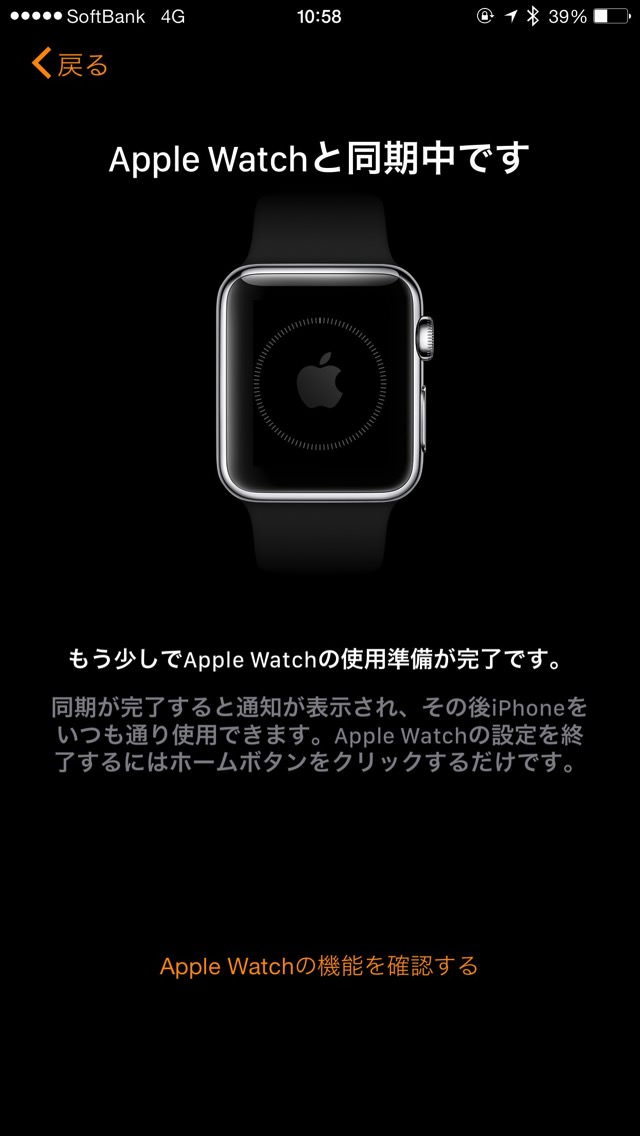 Apple Watchと同期中