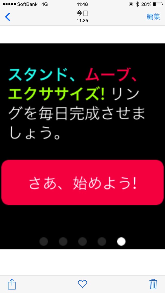 Apple Watchのスクリーンショット