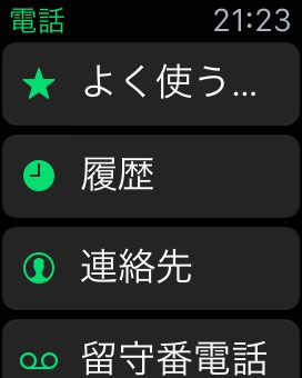 Apple Watchの電話アプリ