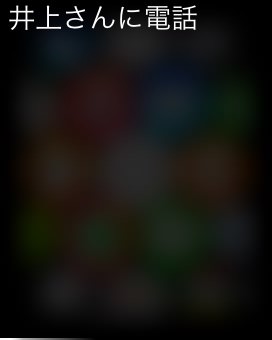 井上さんに電話