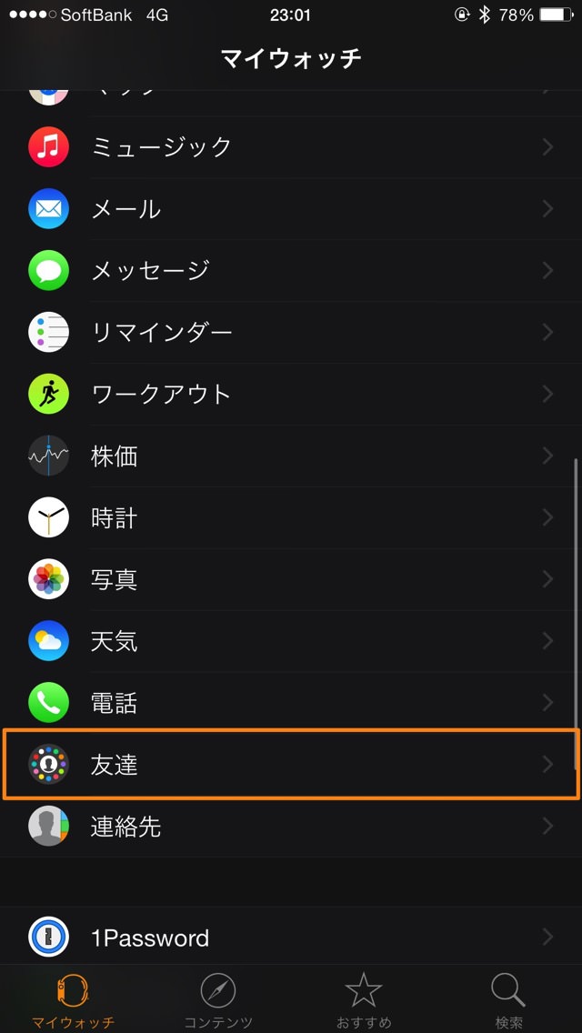 マイウォッチの友達をタップ