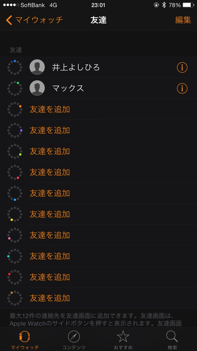iPhoneの設定が完了