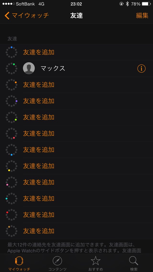 友達を追加をタップ
