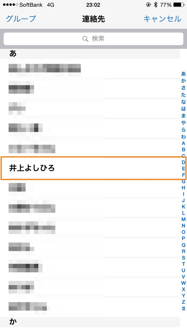 連絡先を選択