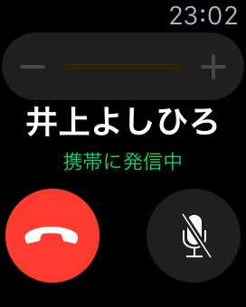 Apple Watchで井上さんに電話