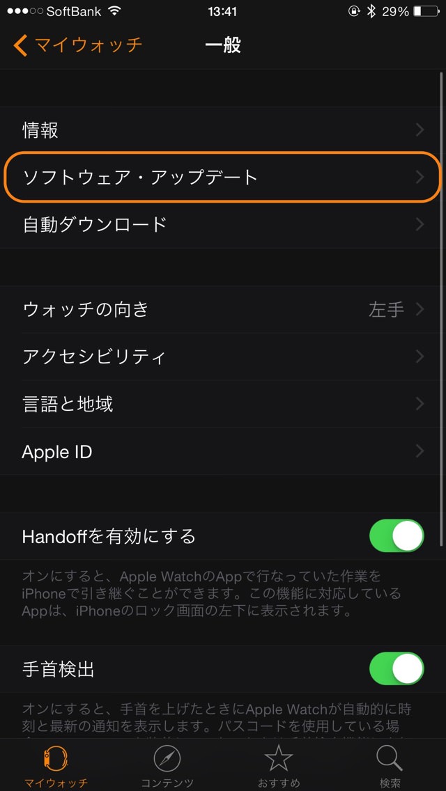 ソフトウェア・アップデート