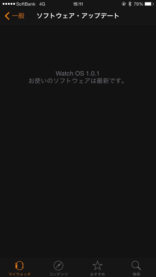 ソフトウェア・アップデートが完了。