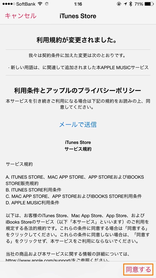 利用規約が変更されました。