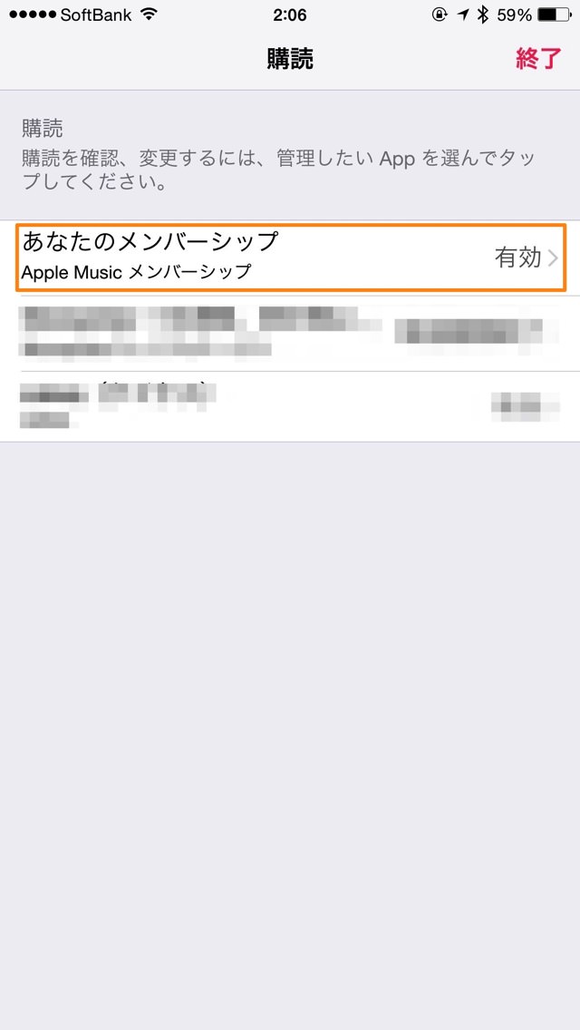 Apple Musicのメンバーシップ