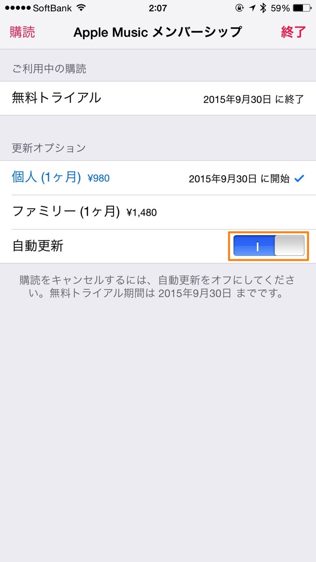 Apple Musicのメンバーシップの自動更新をオフにします。
