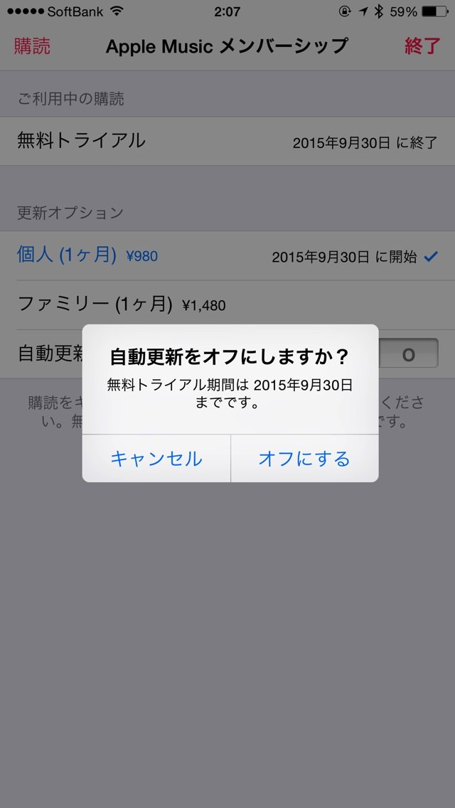 Apple Musicの自動更新をオフにしますか？