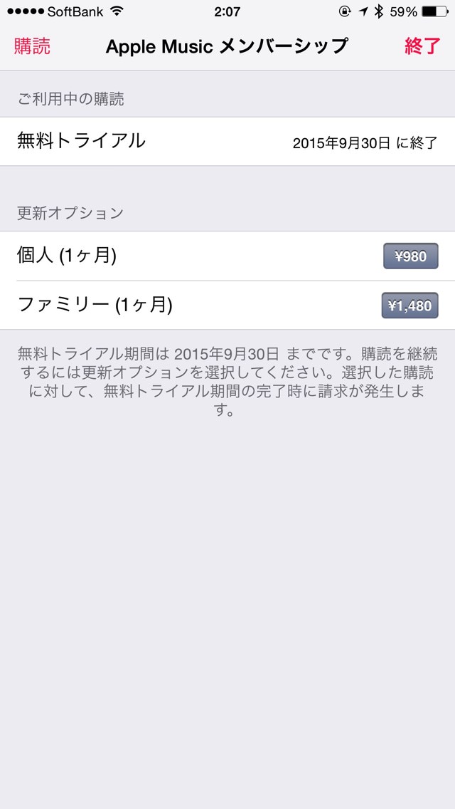 Apple Music メンバーシップ