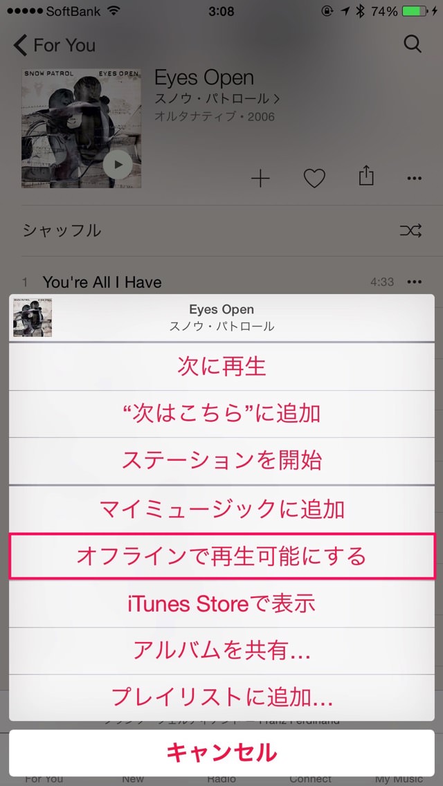 オフラインで再生可能にする