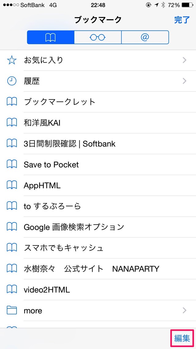 ブックマークを編集。