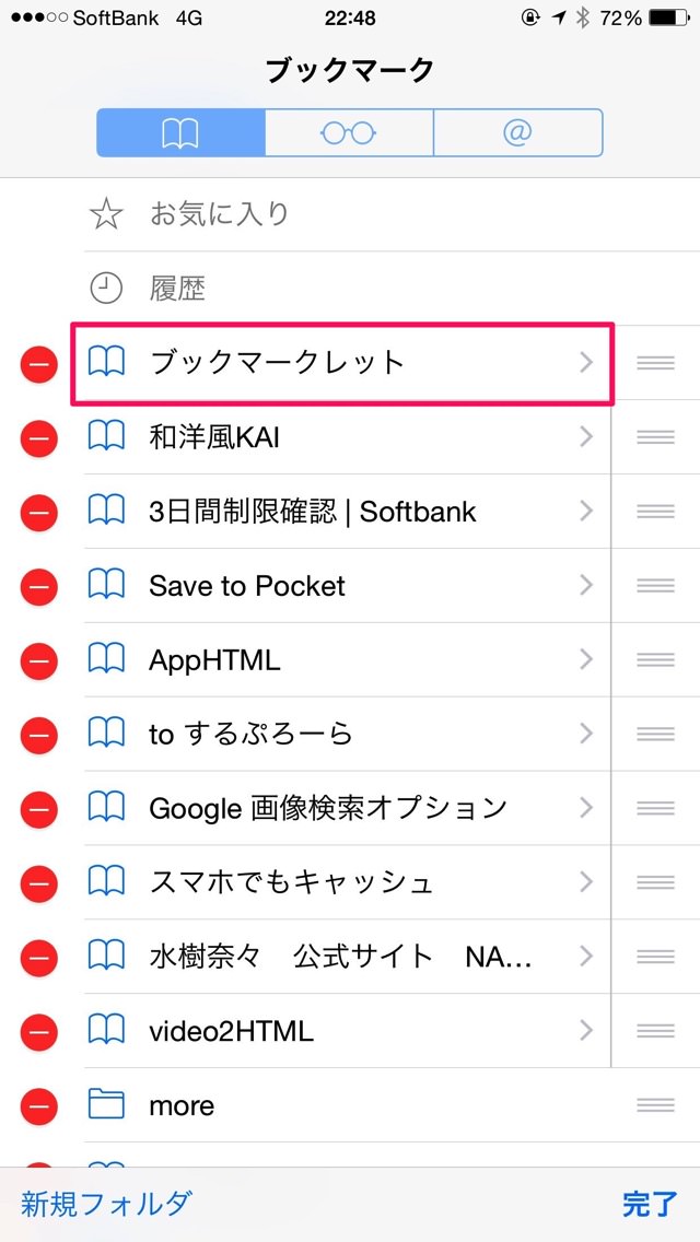 ブックマークをタップ。