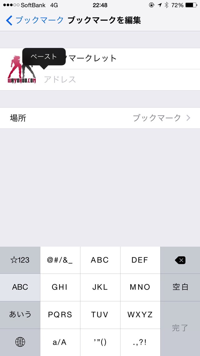 ブックマークレットをアドレスにペースト
