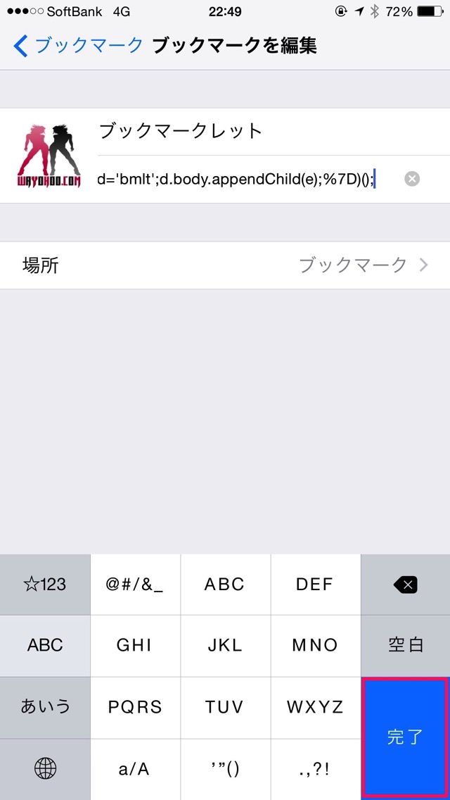 完了ボタンをタップ