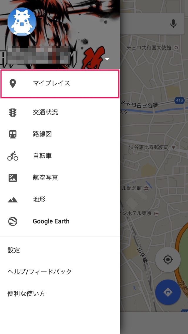 マイプレイス