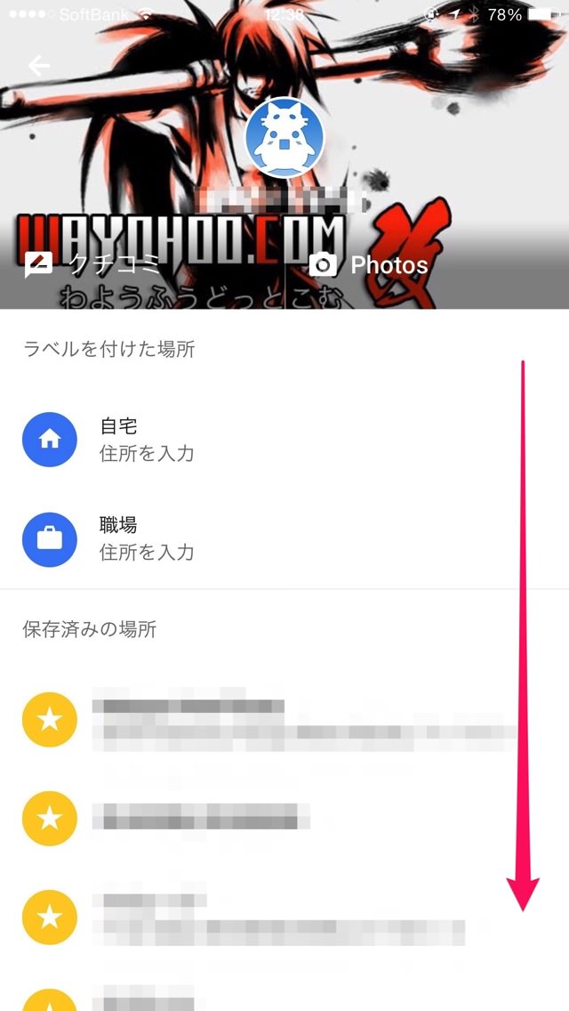 下にスクロール