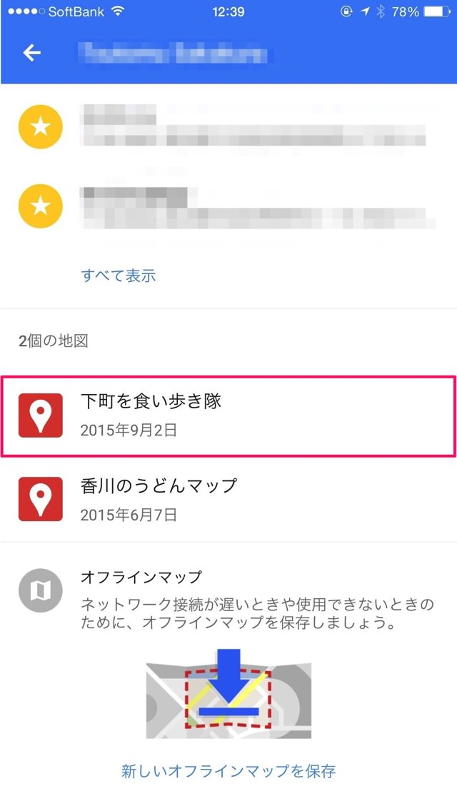 マイマップをタップ