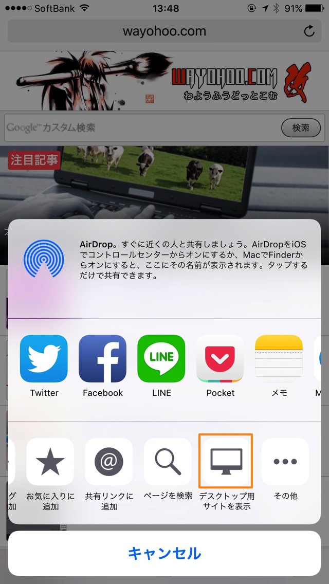 デスクトップ用サイトを表示ボタンをタップ