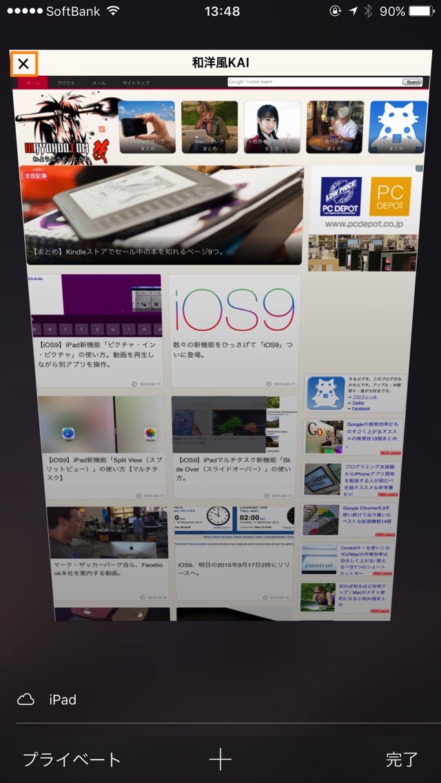 タブを閉じる