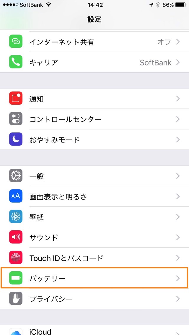 バッテリーをタップ