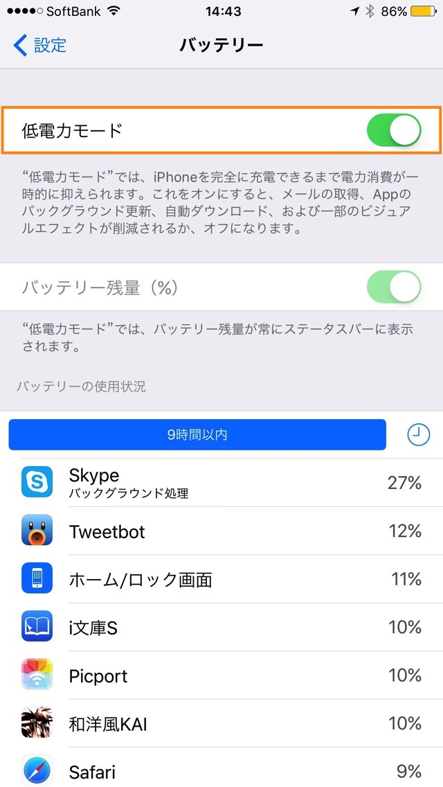 低電力モードをタップ。(省電力)