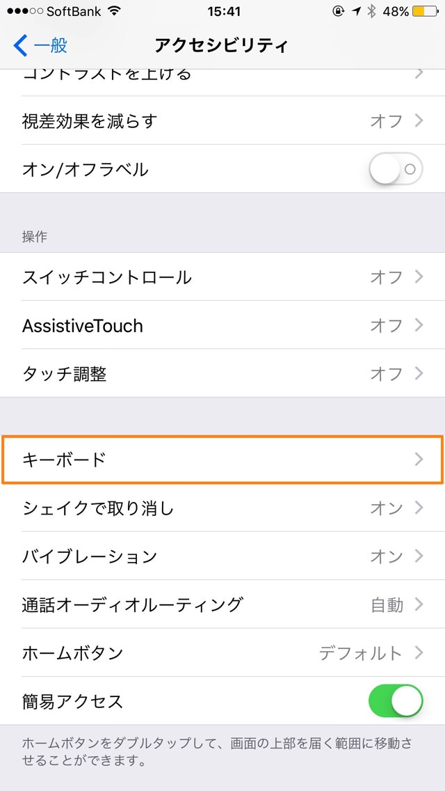 キーボードをタップ