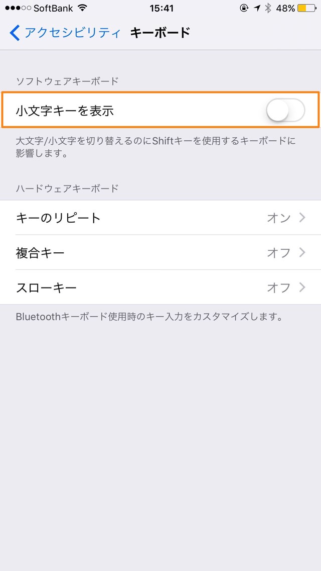 小文字キーを表示