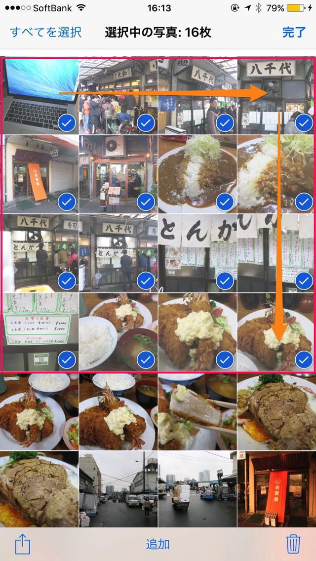 写真を一気に複数選択