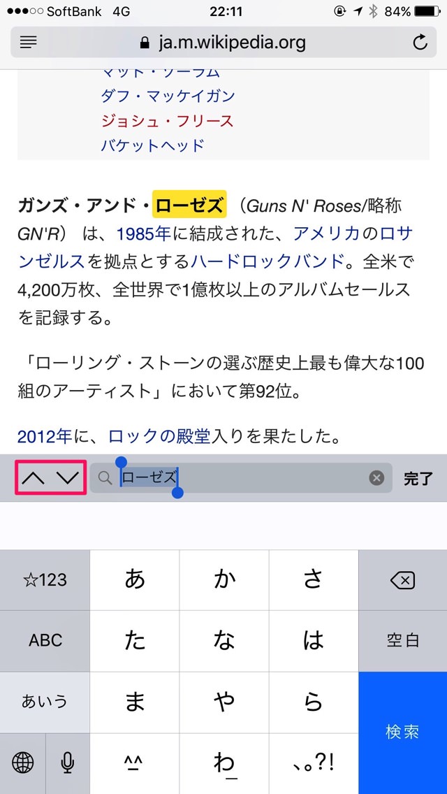 ページ内検索バー