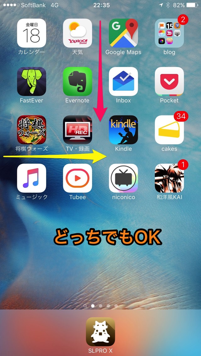 iOS9のSpotlightの起動の仕方