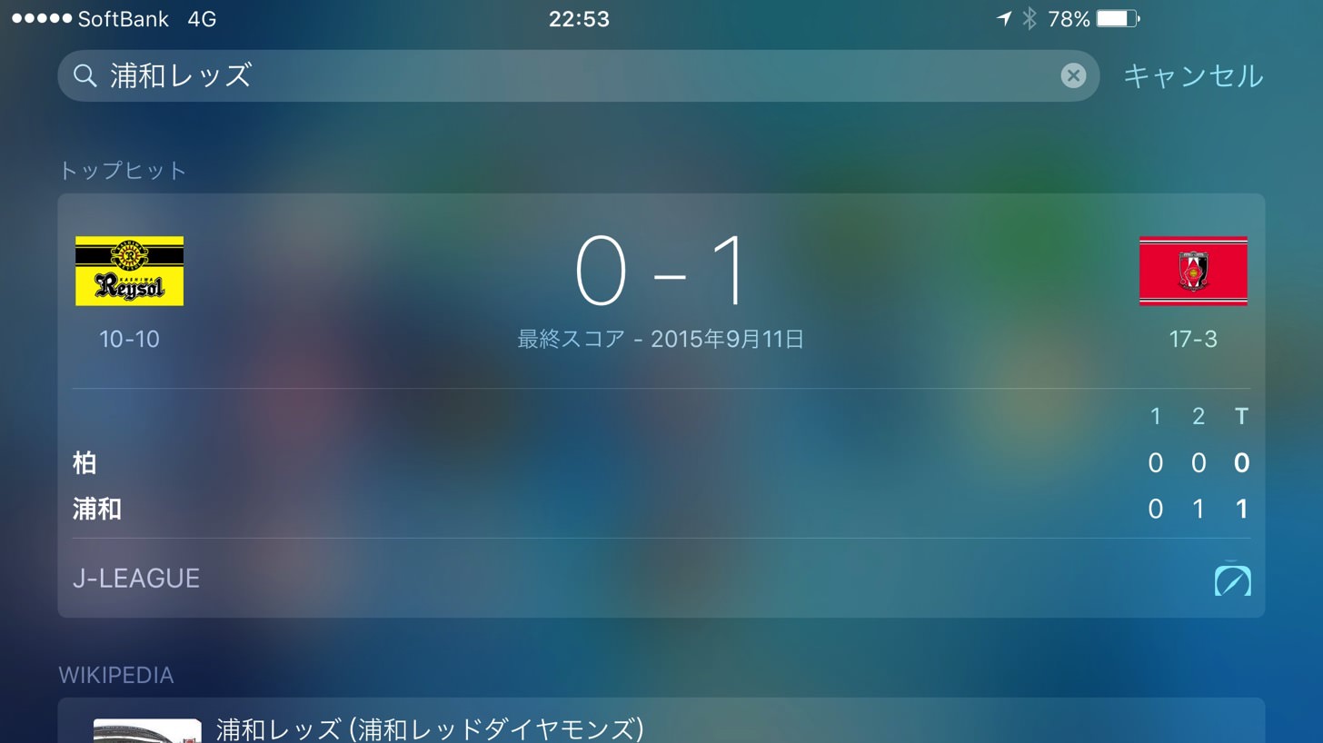 iOS9のSpotlightの使い方