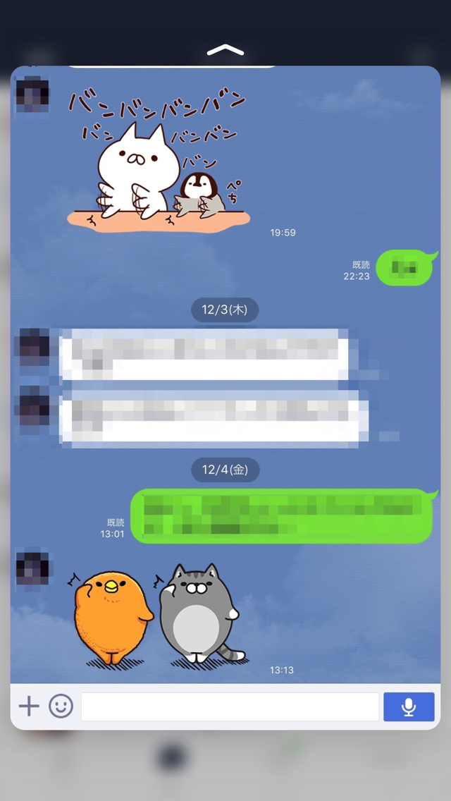 既読をつけずにLINEメッセージのプレビューが起動。