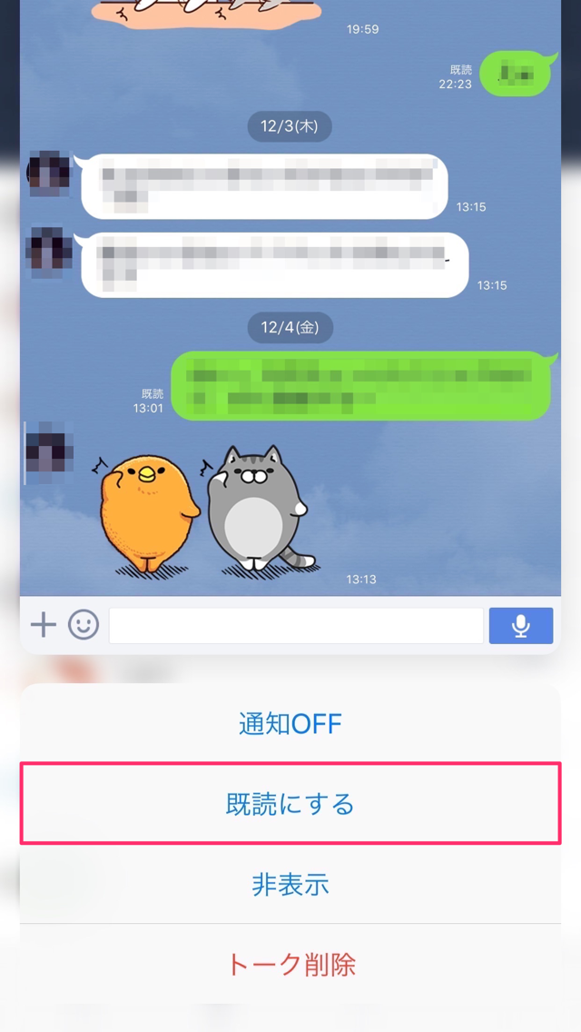 LINEメッセージを既読するか選択できる。