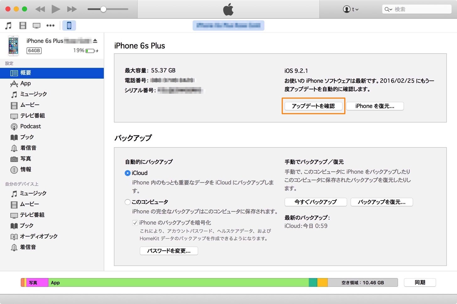 iPhoneのアップデート