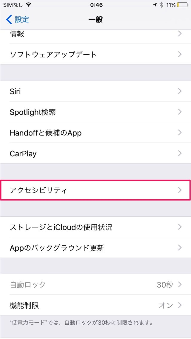 アクセシビリティをタップ