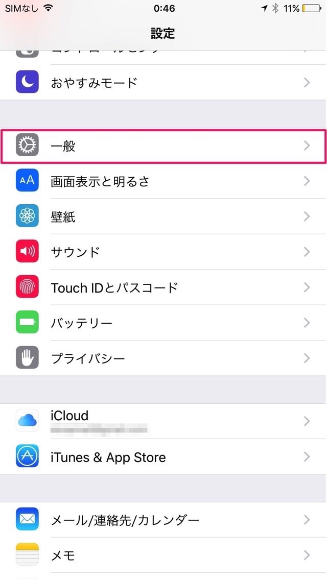 一般をタップ