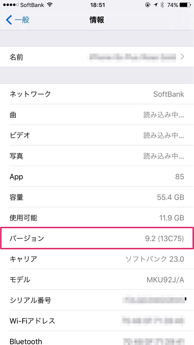 iOSのバージョンを確認。
