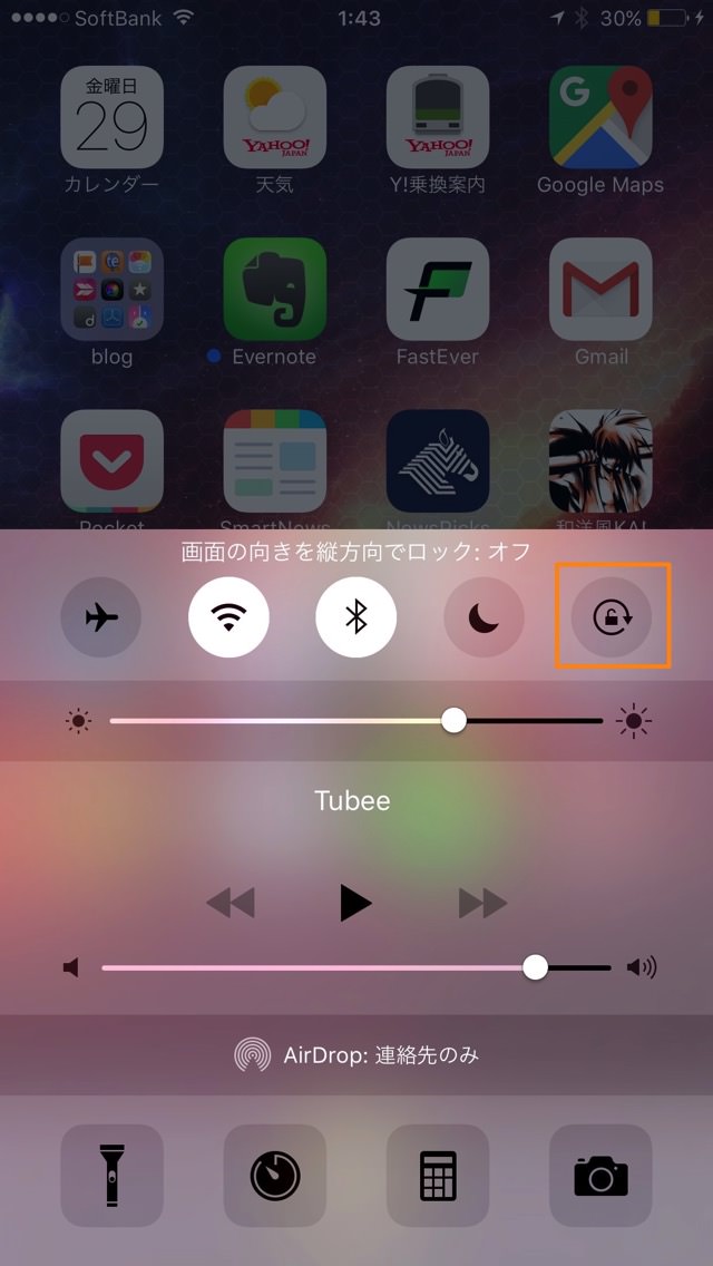 iPhoneの画面の向きのロックを解除