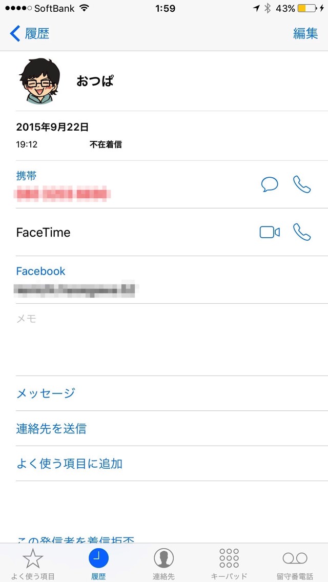 連絡先の詳細