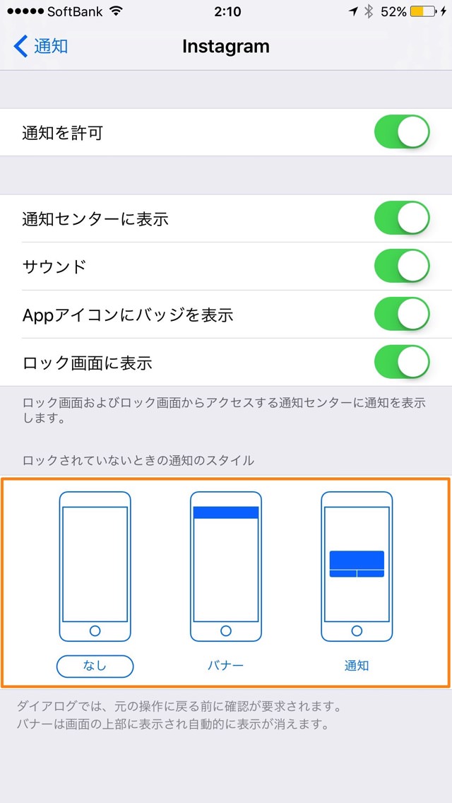 通知のスタイルをオフ