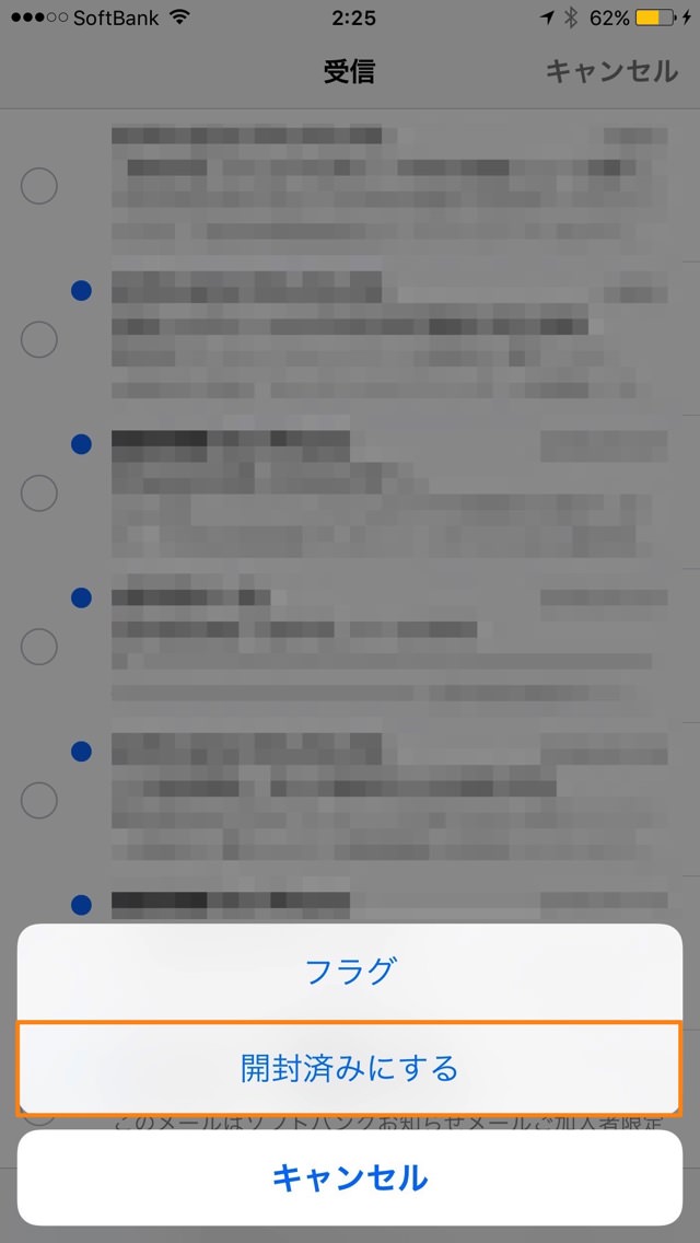 開封済みにする
