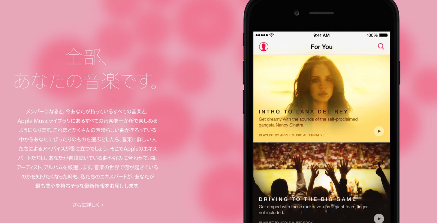 Apple musicの提供音楽