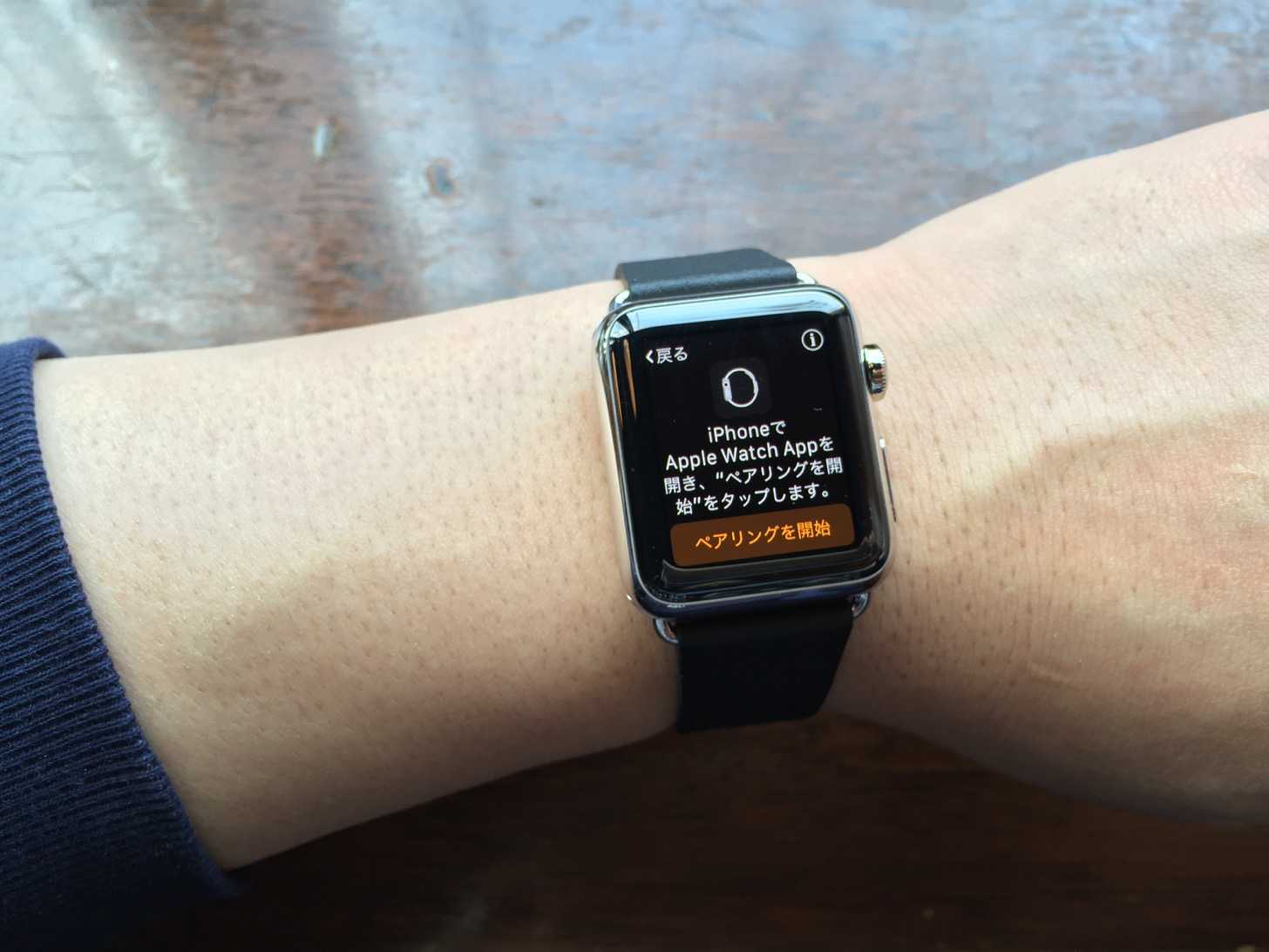 iPhoneでApple Watch Appを開き、ペアリングを開始をタップします。