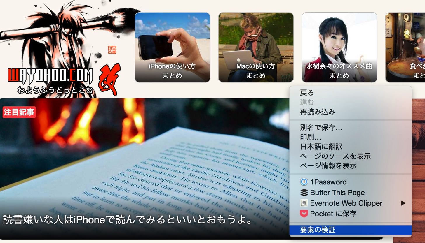 Google Chromeの要素の検証